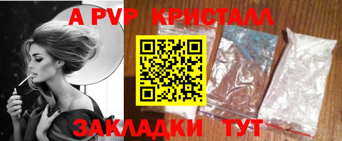 Alpha-PVP Crystall  Вход с VPN  Alfa_PVP СК  A-PVP  A-PVP СК  Димитровград 