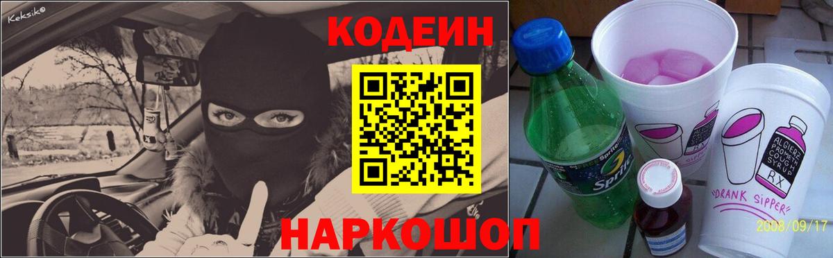 Димитровград  Codein Purple Drank  Вход с VPN 