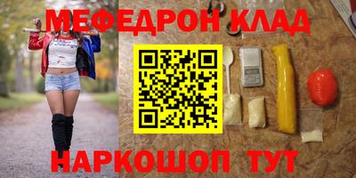 мяу мяу кристалл Балашиха