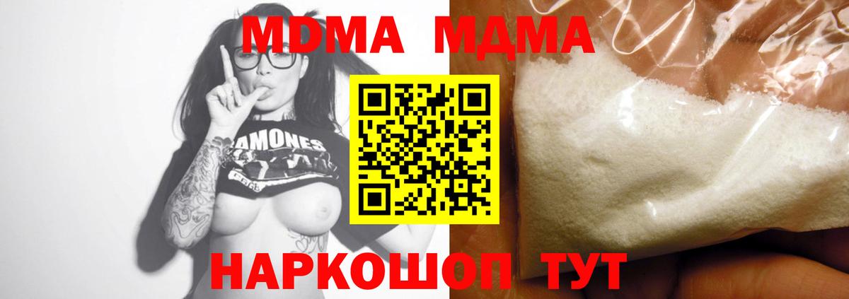 MDMA кристаллы Димитровград