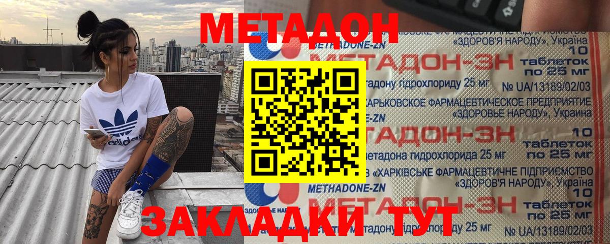 МЕТАДОН белоснежный  Метадон кристалл  Вход с VPN  Димитровград 